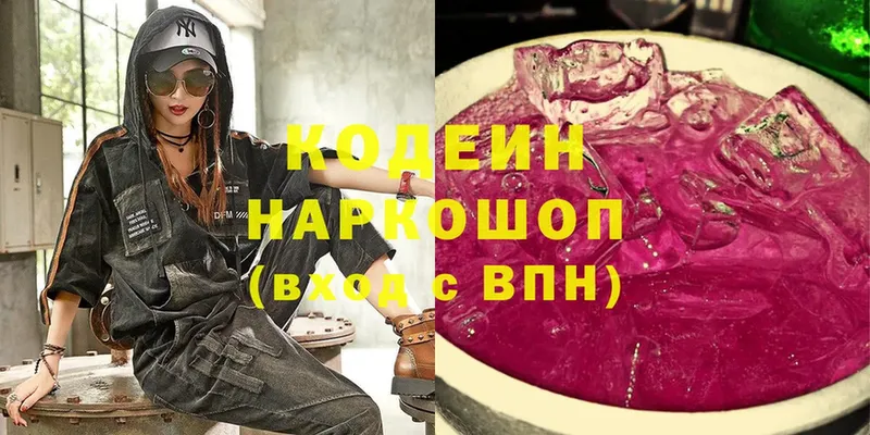 закладки  Ковылкино  Кодеиновый сироп Lean напиток Lean (лин) 